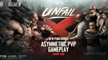 مرحلة جديدة كليًا.. أبرز تفاصيل تحديث ببجي موبايل والتحدي الذي يغير شكل اللعبة 1